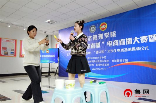 经管e路 耀你直播 雷竞技Raybet雷竞技Raybet举行大学生电商直播大赛暨实习实训基地、就业基地、“德云购”大学生电商基地揭牌仪式